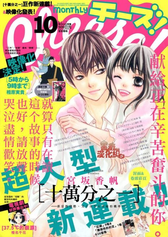 10万分之1（宫坂香帆所作漫画）