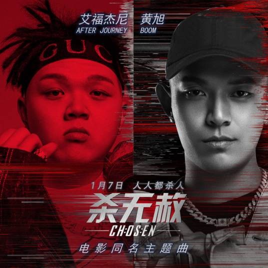 杀无赦（电影《杀无赦》同名主题曲）
