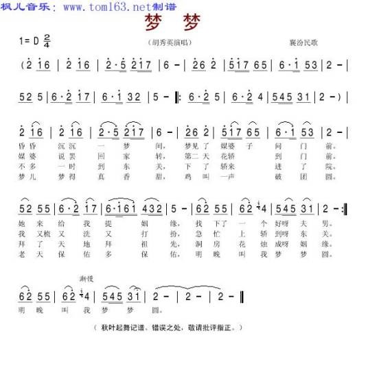梦梦（山西民歌）