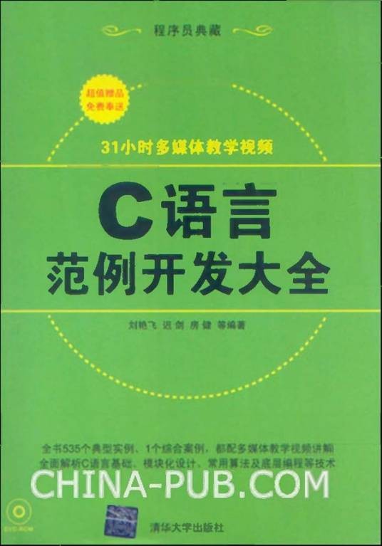 C语言范例开发大全
