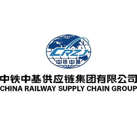 中铁中基供应链集团有限公司
