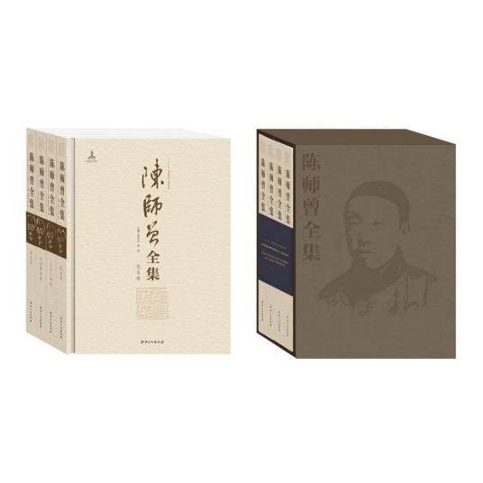 陈师曾全集