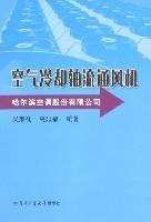 空气冷却轴流通风机