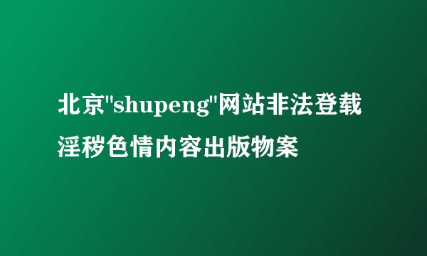 北京