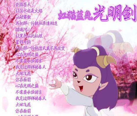 雪儿(动画片《虹猫蓝兔光明剑》中的角色)
