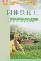 园林绿化工