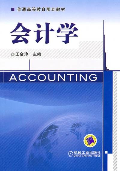 损益类科目