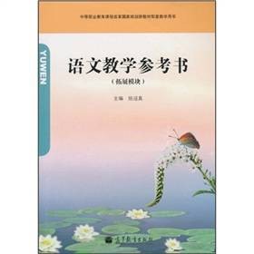 语文教学参考书