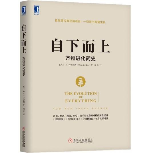 自下而上(2017年机械工业出版社出版的图书)