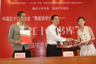 红十字书库