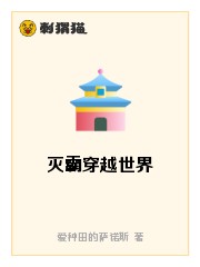 灭霸穿越世界
