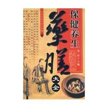保健养生药膳大全