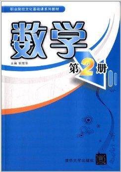 数学（2013年清华大学出版社出版的图书）