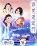 携美逍遥行