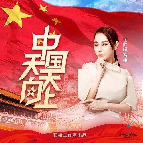 中国天天向上