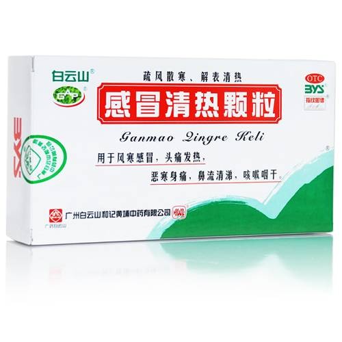 白云山感冒清热颗粒