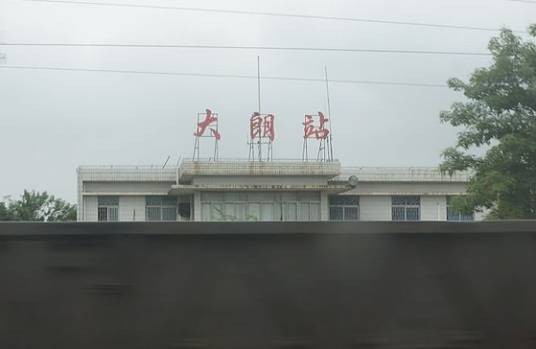 大朗站（中国广东省广州市境内铁路车站）