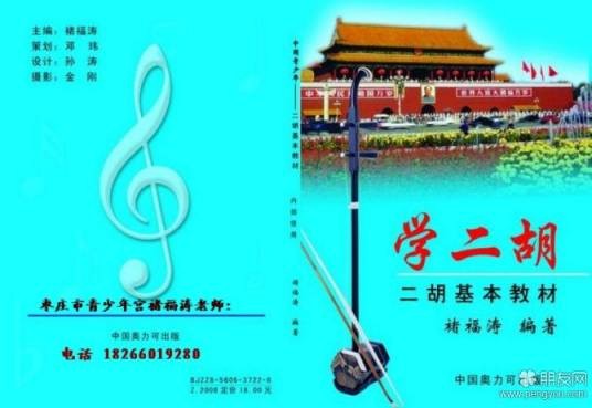 学二胡