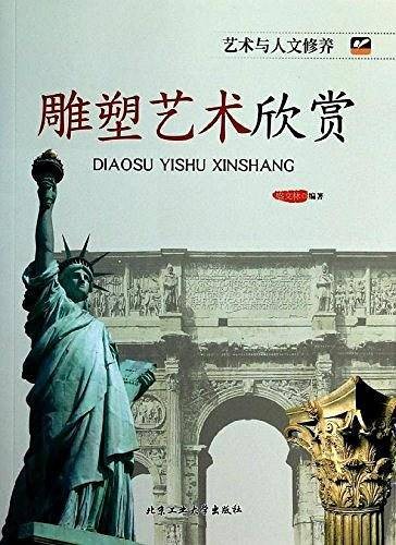 雕塑艺术欣赏