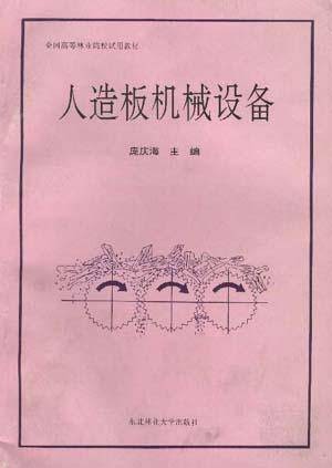 人造板机械设备