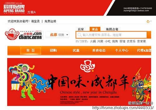 珠海点餐网