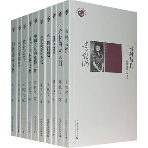 李银河文集