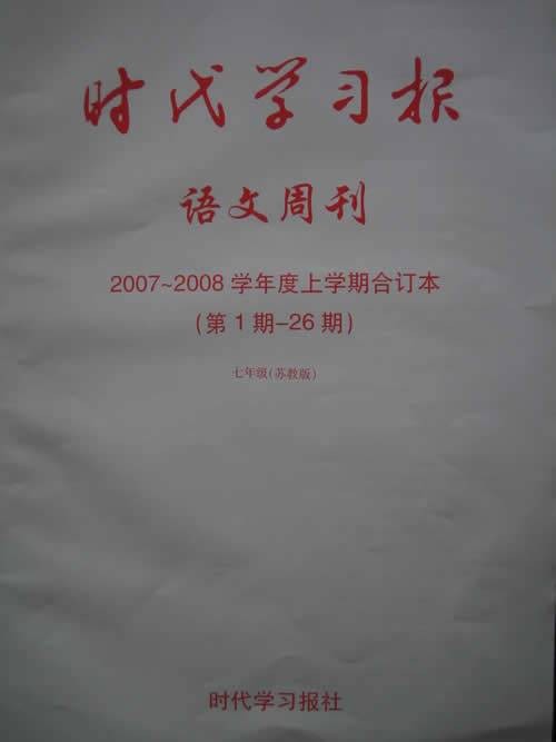 时代学习报·语文周刊