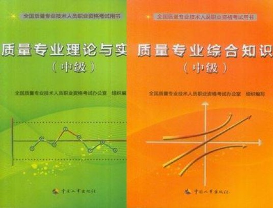 2013年质量工程师考试教材（中级）