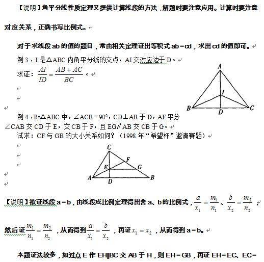 角平分线定理