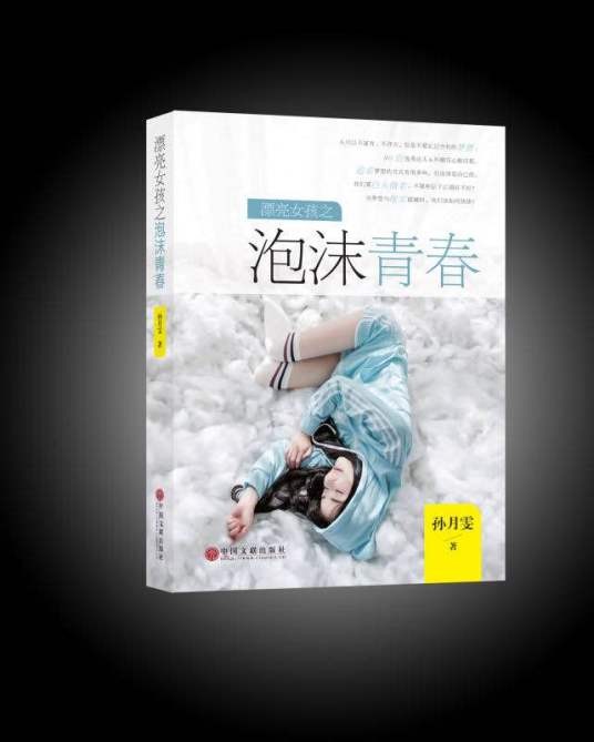 漂亮女孩(2016年中国文联出版社出版的图书)