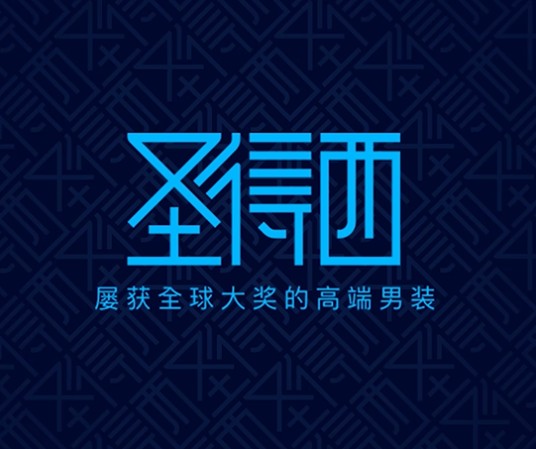 圣得西
