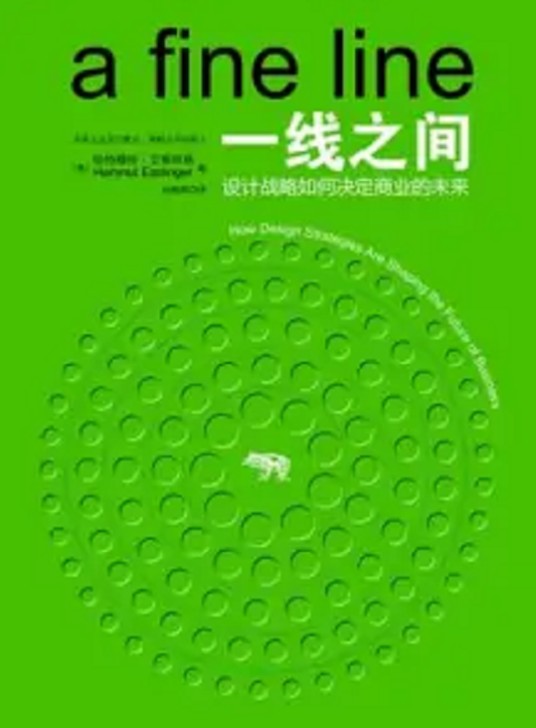 一线之间（中国人民大学出版社出版的图书）