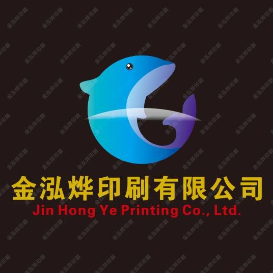 佛山市金泓烨印刷有限公司