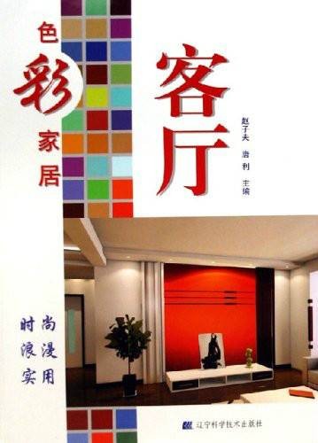 多彩家居：客厅