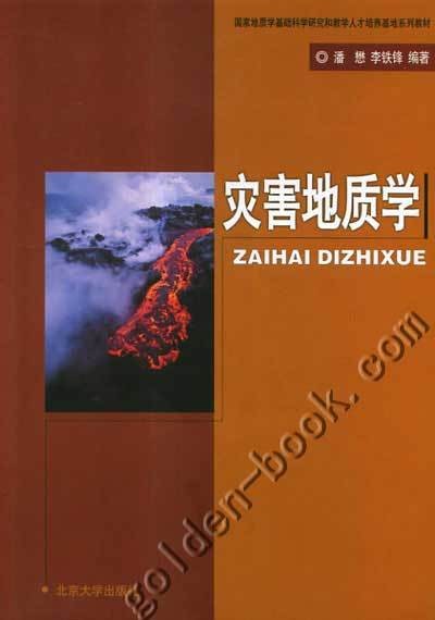 灾害地质