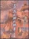 寻找他乡的故事（第三辑）