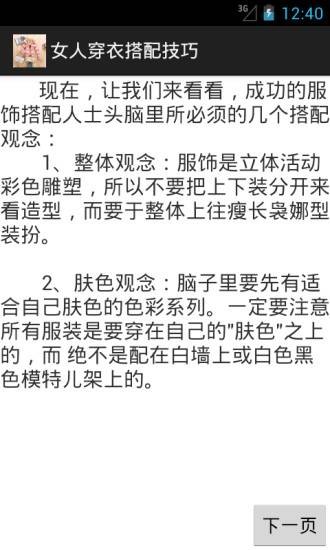 女人穿衣搭配技巧