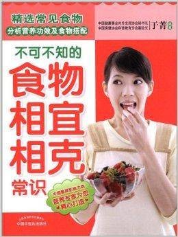 不可不知的食物相宜相克常识