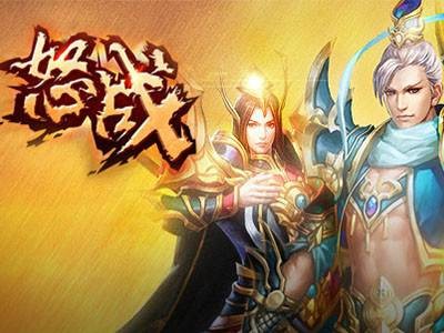 怒战（5399网页游戏首款自研产品）