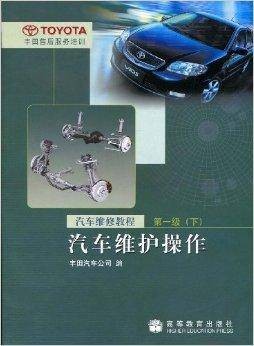 汽车维修教程：汽车维护操作