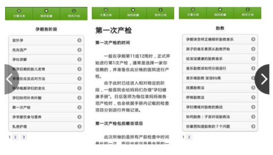 孕期知识大全