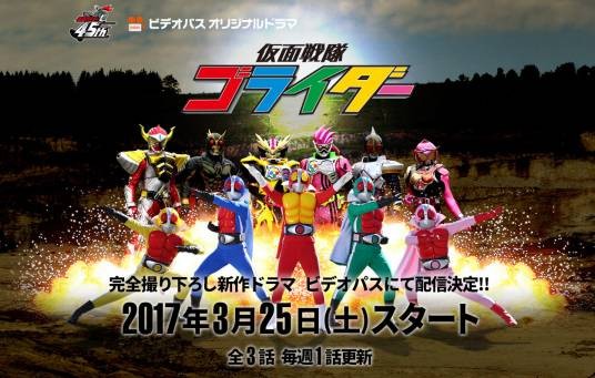 假面战队五骑士（日本特摄电影《超超级英雄大战》的衍生网剧）