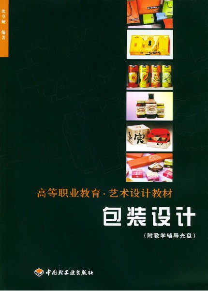 包装设计(2006年中国轻工业出版社出版的图书)