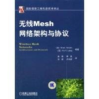 无线Mesh网络架构与协议