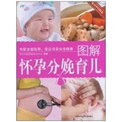 图解怀孕分娩育儿