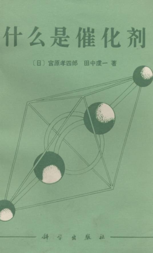 什么是催化剂