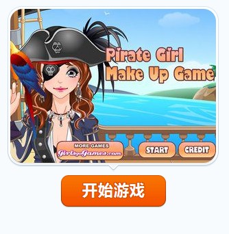 海盗女儿