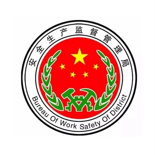 南宁市安全生产监督管理局