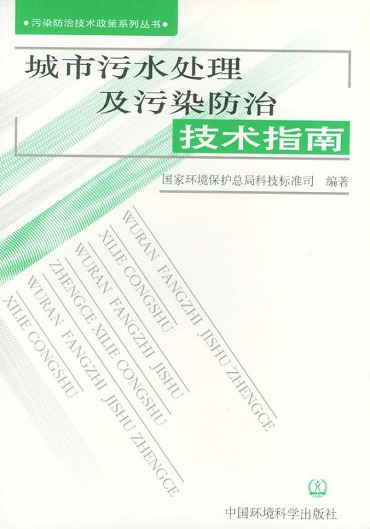 城市污水处理
