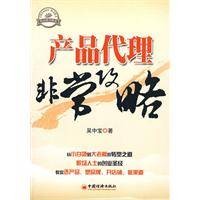 产品代理非常攻略